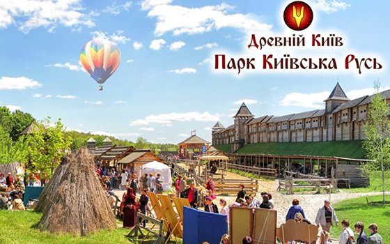 Парк Київська Русь територія