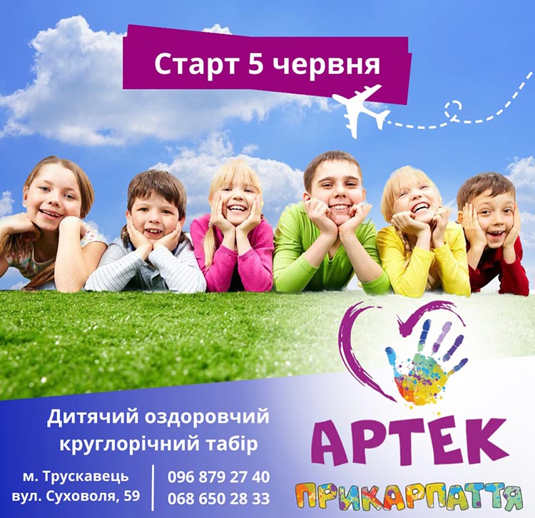 Детский лагерь «Артек-Прикарпатье» фото