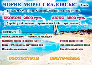 Тури на Азовське море