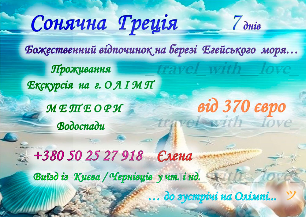 Морские туры в Грецию